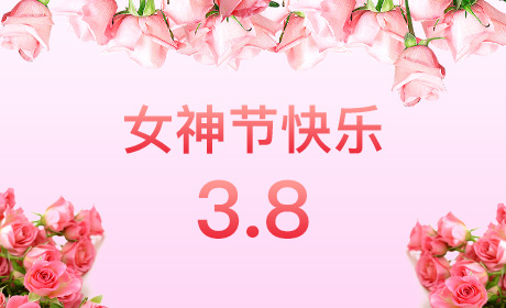 华体会体育官方网站-华体会体育(中国)
“情暖三月、花香四溢”三八妇女节